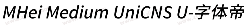 MHei Medium UniCNS U字体转换 MHei Medium UniCNS U字体转换